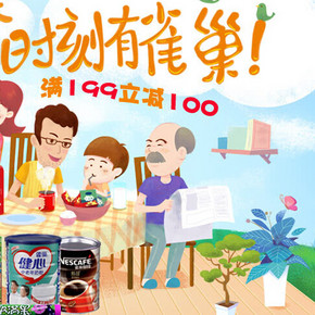 促销活动：当当网 雀巢专场 奶粉、咖啡等 满199减100
