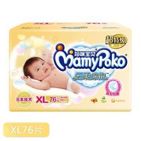 MamyPoko 妈咪宝贝 超特级云柔绵抱 婴儿纸尿裤 XL76片 129元包邮