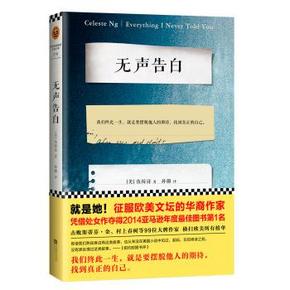手机端：凑单好书 2014美国年度图书NO.1《无声告白》 9.9元