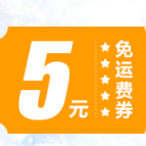 优惠券：京东 泉州地区 5元运费券/满100-10/满200-20等券