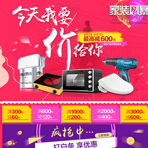 优惠券：京东 五金家装类 满300减60，满3000减600，更有白条券