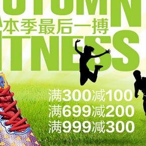促销活动：亚马逊 运动塑身季 好多鞋！满399减100，满699减200等