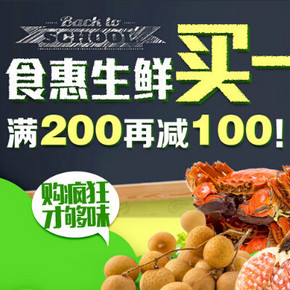 优惠券：天猫超市 生鲜专场券 满200减100