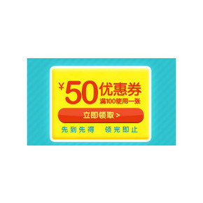 优惠券：京东 唤醒开学季 学霸也疯狂 童书券 100-50/100-30
