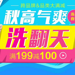 促销活动：当当网 日用百货/个护清洁/食品  跨品牌 全场满199减100