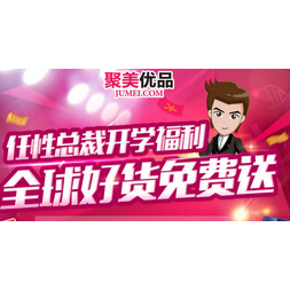 神券第6波！聚美优品 30元现金券提前领 0元单我来了！