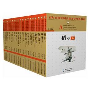 《百年百部中国儿童文学书系精选版》 套装共20册 86.9元(236.9-150)