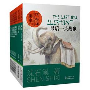 《沈石溪画本》（第一辑、套装共10册）+凑单书 50.6元(200.6-150)