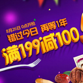 促销活动：京东 良品铺子 九周年庆 部分产品满199-100