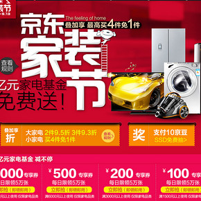 优惠券：京东商城 自营家电 满1500减100、满3000减200等