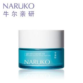 NARUKO 娜露可 牛尔 苹果籽晚安冻膜60ml 39元包邮
