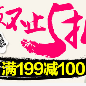 促销活动：京东商城  三利毛巾专场  满199减100