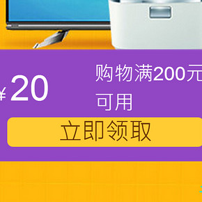优惠券：京东商城 家装节 家电1800元套券(满1500减100等) 满200减20券