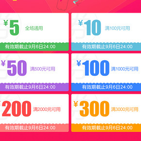 优惠券：易迅网 全品类券免费领取