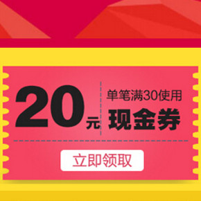 优惠券：京东 汪星人、喵星人 宠物食品用品 满30减20券