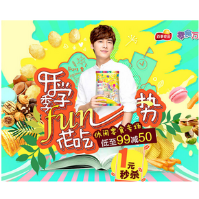 吃货神券：京东 休闲零食 满99减50券