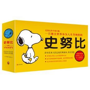 是狗也是人生导师：史努比的幸福宝藏+凑单品 50元(200-150)