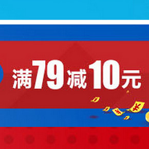 优惠券码：京东 打白条满79减10优惠券