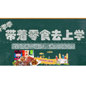 促销活动：京东 休闲零食 99-20/199-50，可叠加199-100券