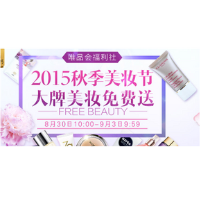 优惠券 唯品会 满60减60 美妆免费领第2波走起！