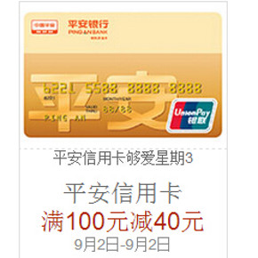 15点：亚马逊 平安信用卡专享 满100减40券 目测有神价格！