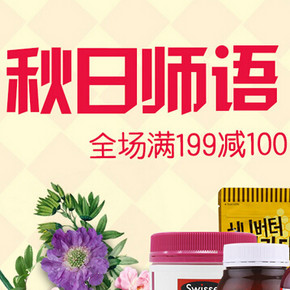 促销活动：京东自营全球购 保健/零食等进口商品 满199减100、499减200