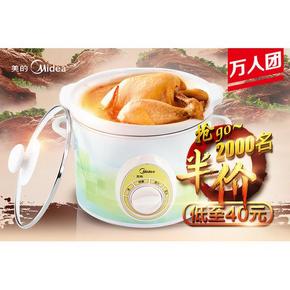 10点：美的  WBGH18A白瓷电炖锅 1.8L前2000名 79返39元