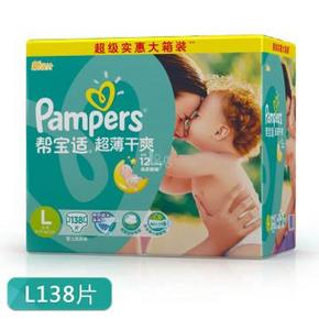 限华东：Pampers 帮宝适 超薄干爽婴儿纸尿裤L138片 145元包邮