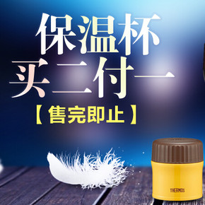 促销活动：苏宁易购 Laox旗舰店 大牌保温杯买2付1