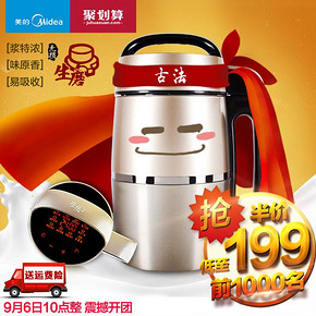 Midea 美的 DJ13B-HCV4 全自动豆浆机 前1000名 399返200元