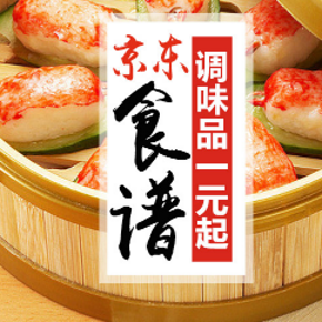 优惠券：京东 调味品 多款京券10点开领 可0元自提！