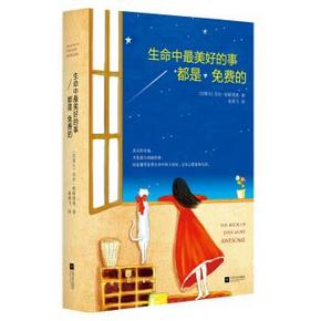 手机端：《生命中最美好的事都是免费的》  9.9元