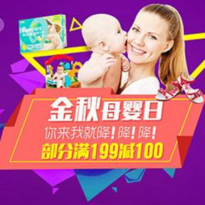 促销活动：当当网 金秋母婴日 辅食/营养品/奶粉  满199减100