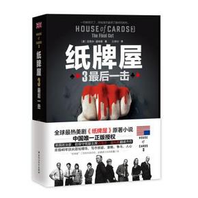 手机端：《纸牌屋 3：最后一击》 9.9元