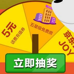 铜牌以上# 京东 话费充值券/免房券/数码相机等 优惠券免费抽取