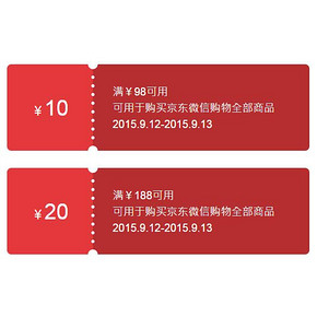 优惠券：京东 微信端 扫一扫 全品类东券  满98-10/满188-20券