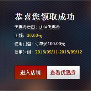 优惠券：天猫超市 华北站 全场满100减30券