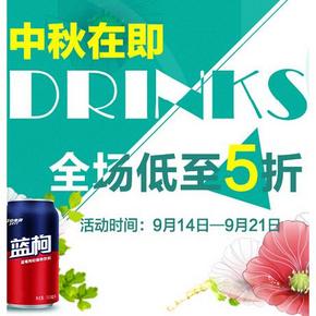 促销活动：京东商城 进口饮料专题 买1赠1、满199减100等