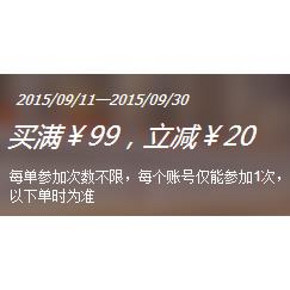 促销活动：1号店 小家电 电吹风/美容仪等 满99-20元