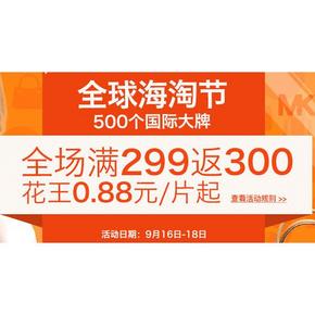 促销活动：考拉海购 全球海淘节 低价+用券、更有299返300