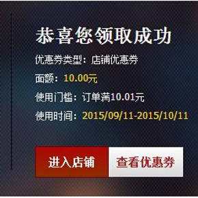 优惠券：天猫超市 华东地区 10元无门槛券