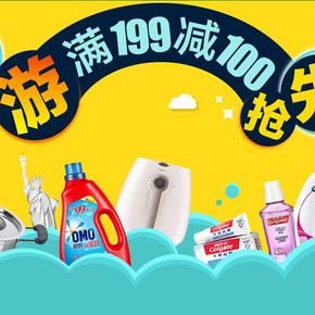 促销活动：中粮我买网 西南/华南 个护日用品 满199减100