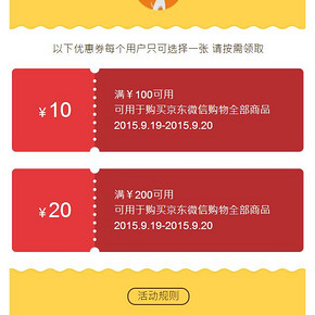 0点开始：京东商城 微信端 满100减10/满200减20全场券
