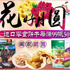 促销活动：京东商城 进口零食饼干 专场满99减50