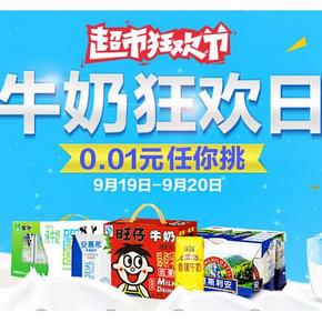 天猫超市 华北地区 牛奶狂欢日 买2付1等