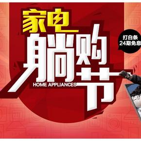 促销活动：京东 家电躺购节300-30/2000-200 还有白条50神券