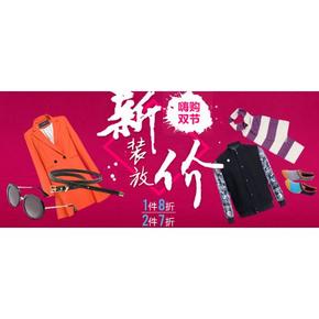 促销活动：亚马逊 服饰专场 1件8折、2件7折