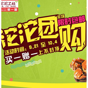 促销活动：沱沱工社 华东地区 买1赠1还包邮 团购19.9元起