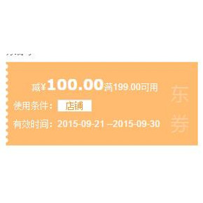 优惠券：京东 鸿星尔克满50-40、煌上煌199-100等券 免费领取