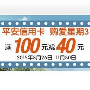 15点：亚马逊 平安信用卡专享 满100减40券 0元单在哪里？